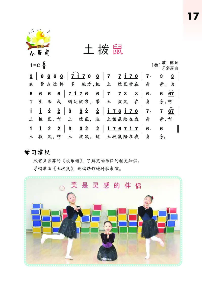 义务教育教科书&middot;艺术三年级下册_电子课本_小学电子课本_09艺术_鄂教版