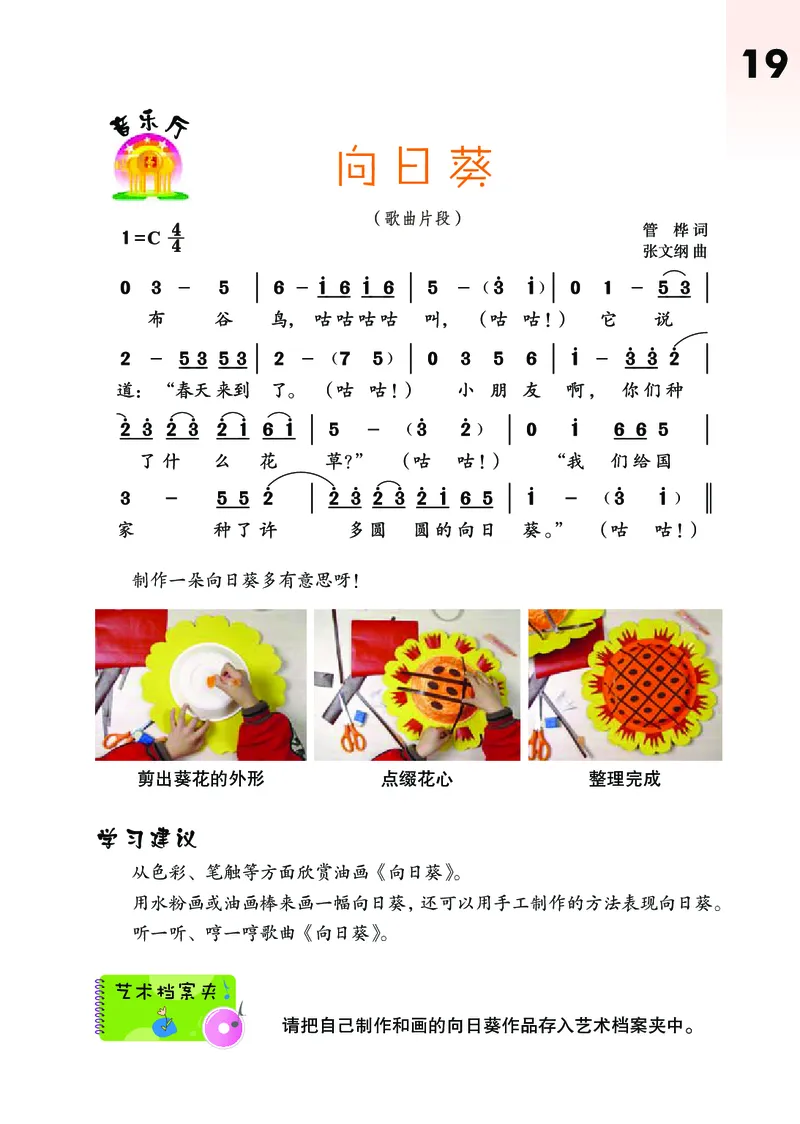 义务教育教科书&middot;艺术三年级下册_电子课本_小学电子课本_09艺术_鄂教版