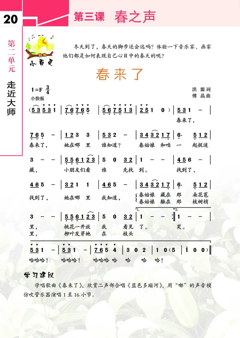义务教育教科书&middot;艺术三年级下册_电子课本_小学电子课本_09艺术_鄂教版