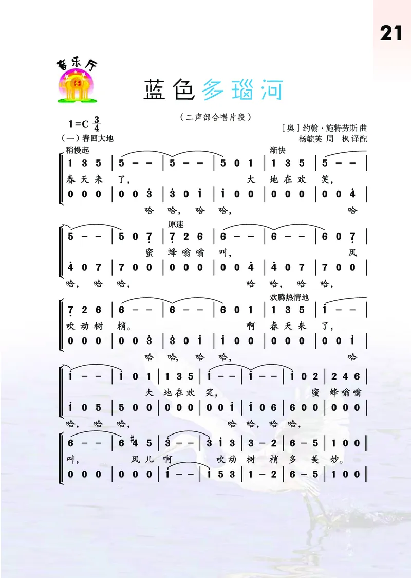 义务教育教科书&middot;艺术三年级下册_电子课本_小学电子课本_09艺术_鄂教版