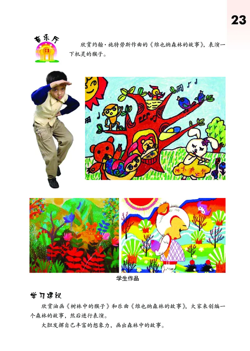 义务教育教科书&middot;艺术三年级下册_电子课本_小学电子课本_09艺术_鄂教版