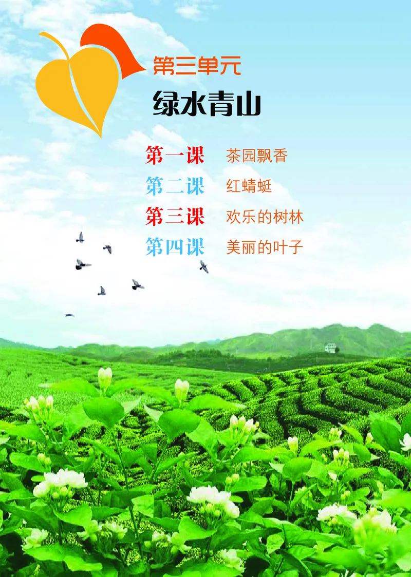 义务教育教科书&middot;艺术三年级下册_电子课本_小学电子课本_09艺术_鄂教版