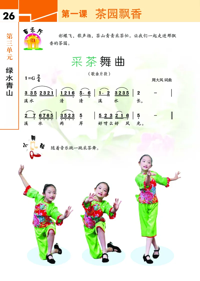 义务教育教科书&middot;艺术三年级下册_电子课本_小学电子课本_09艺术_鄂教版