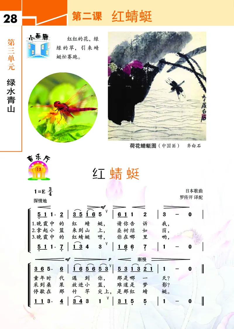义务教育教科书&middot;艺术三年级下册_电子课本_小学电子课本_09艺术_鄂教版