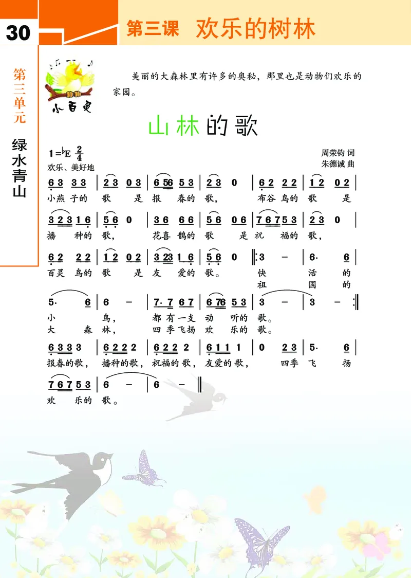 义务教育教科书&middot;艺术三年级下册_电子课本_小学电子课本_09艺术_鄂教版