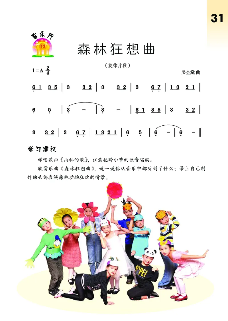 义务教育教科书&middot;艺术三年级下册_电子课本_小学电子课本_09艺术_鄂教版