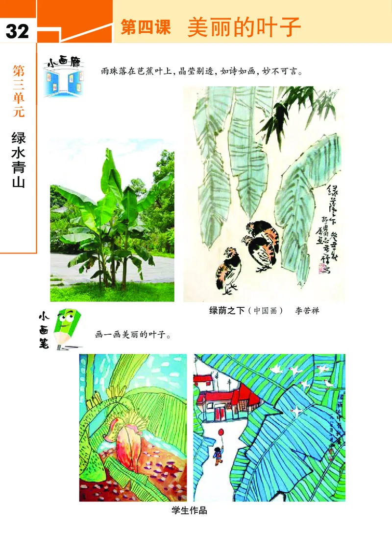 义务教育教科书&middot;艺术三年级下册_电子课本_小学电子课本_09艺术_鄂教版