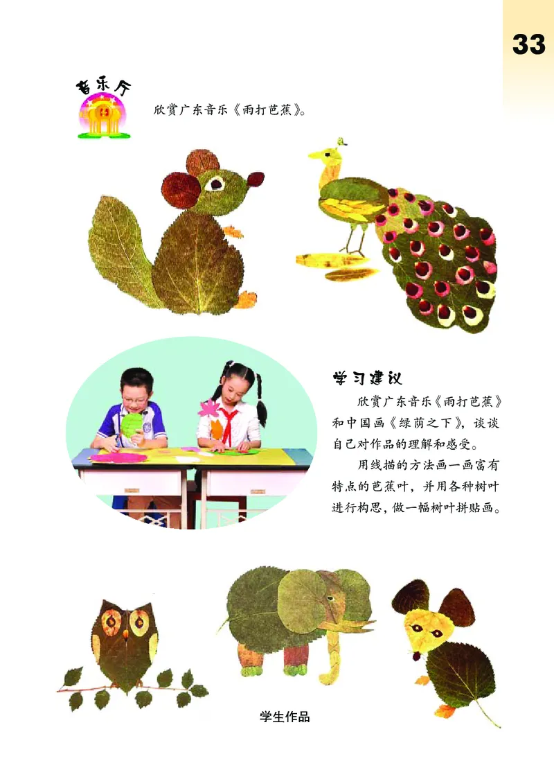 义务教育教科书&middot;艺术三年级下册_电子课本_小学电子课本_09艺术_鄂教版