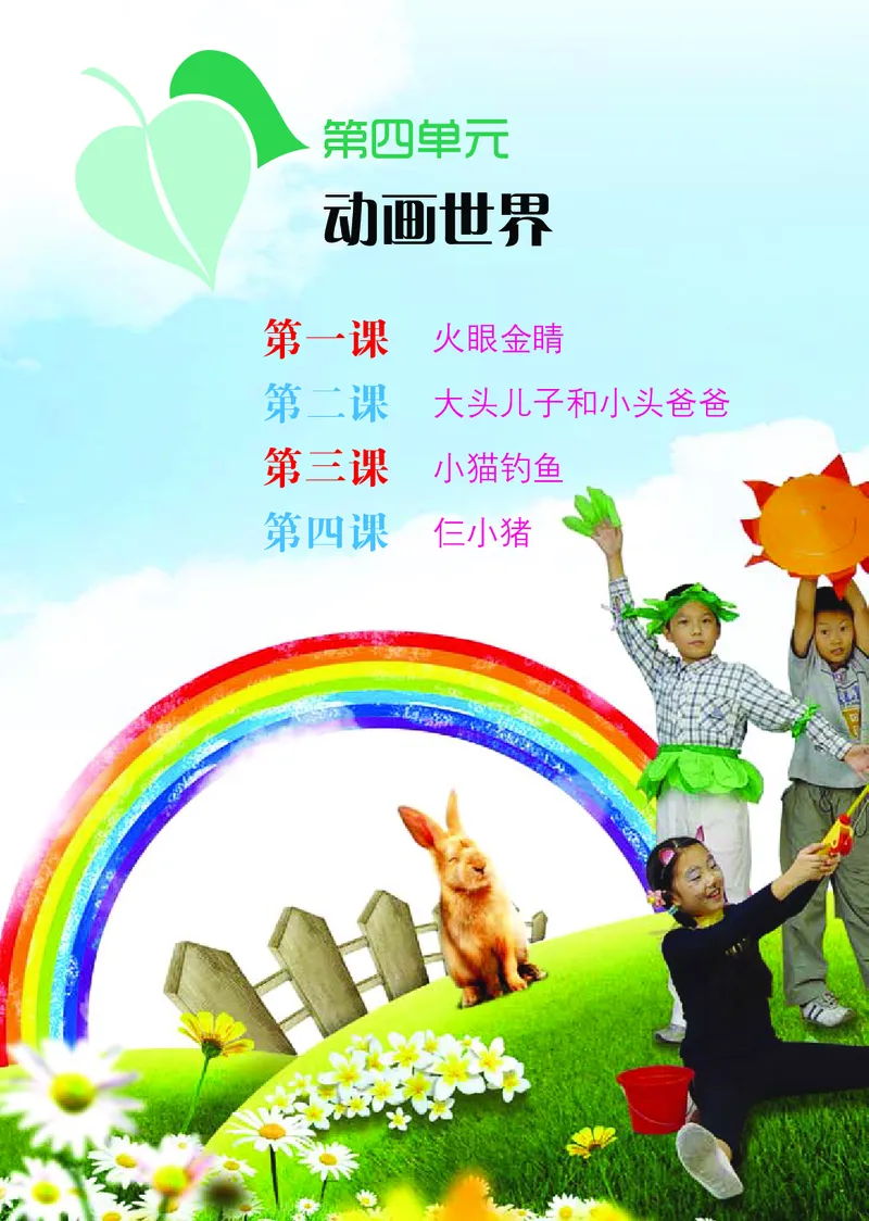 义务教育教科书&middot;艺术三年级下册_电子课本_小学电子课本_09艺术_鄂教版