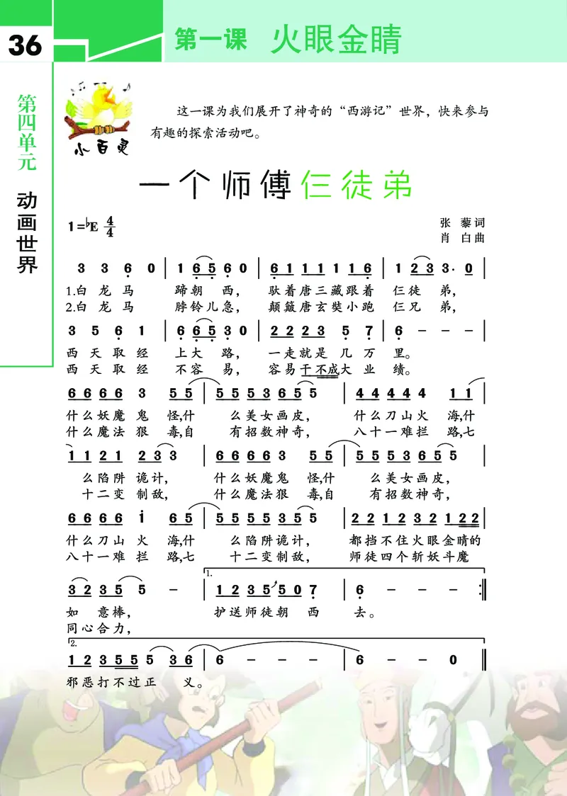 义务教育教科书&middot;艺术三年级下册_电子课本_小学电子课本_09艺术_鄂教版