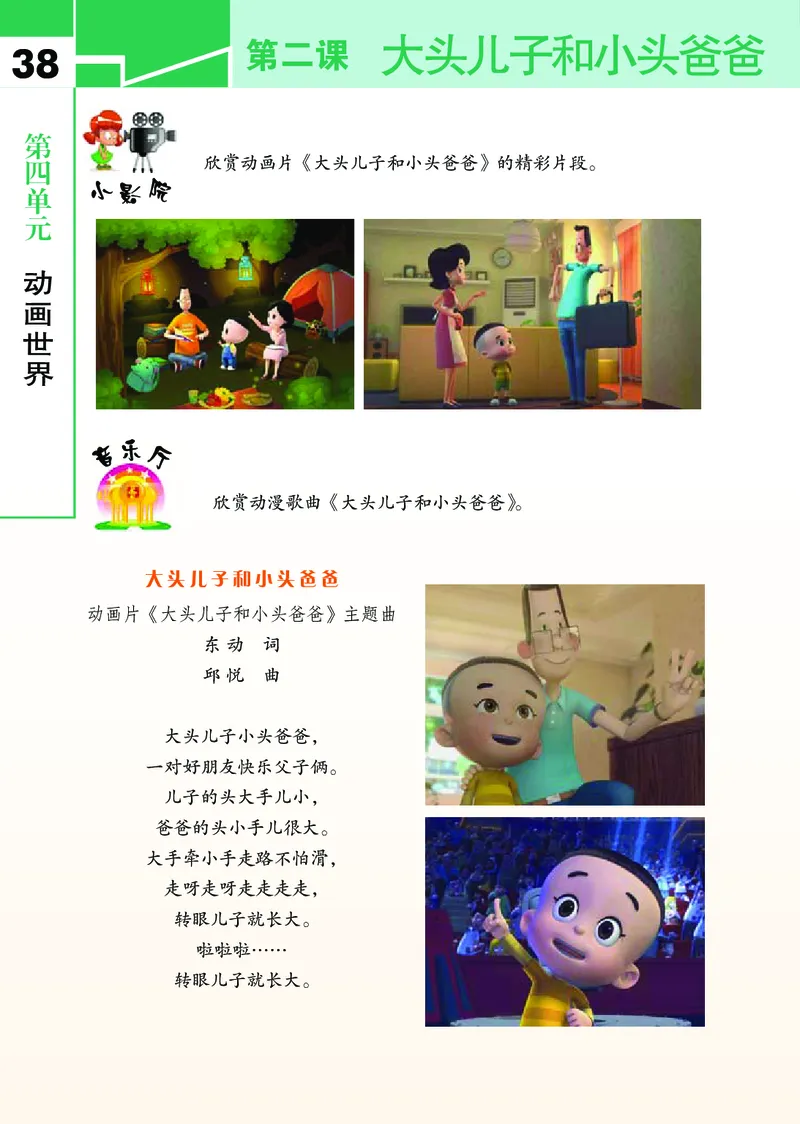 义务教育教科书&middot;艺术三年级下册_电子课本_小学电子课本_09艺术_鄂教版