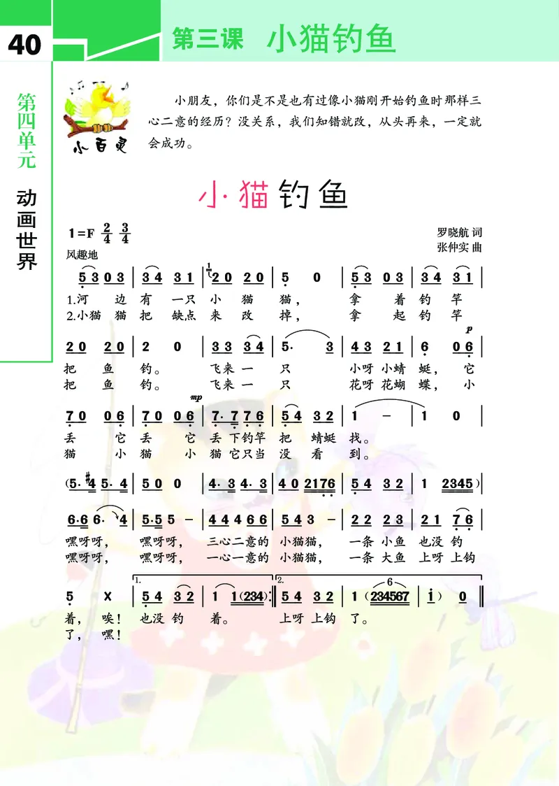 义务教育教科书&middot;艺术三年级下册_电子课本_小学电子课本_09艺术_鄂教版