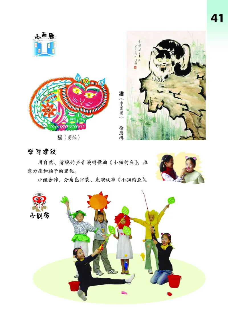 义务教育教科书&middot;艺术三年级下册_电子课本_小学电子课本_09艺术_鄂教版
