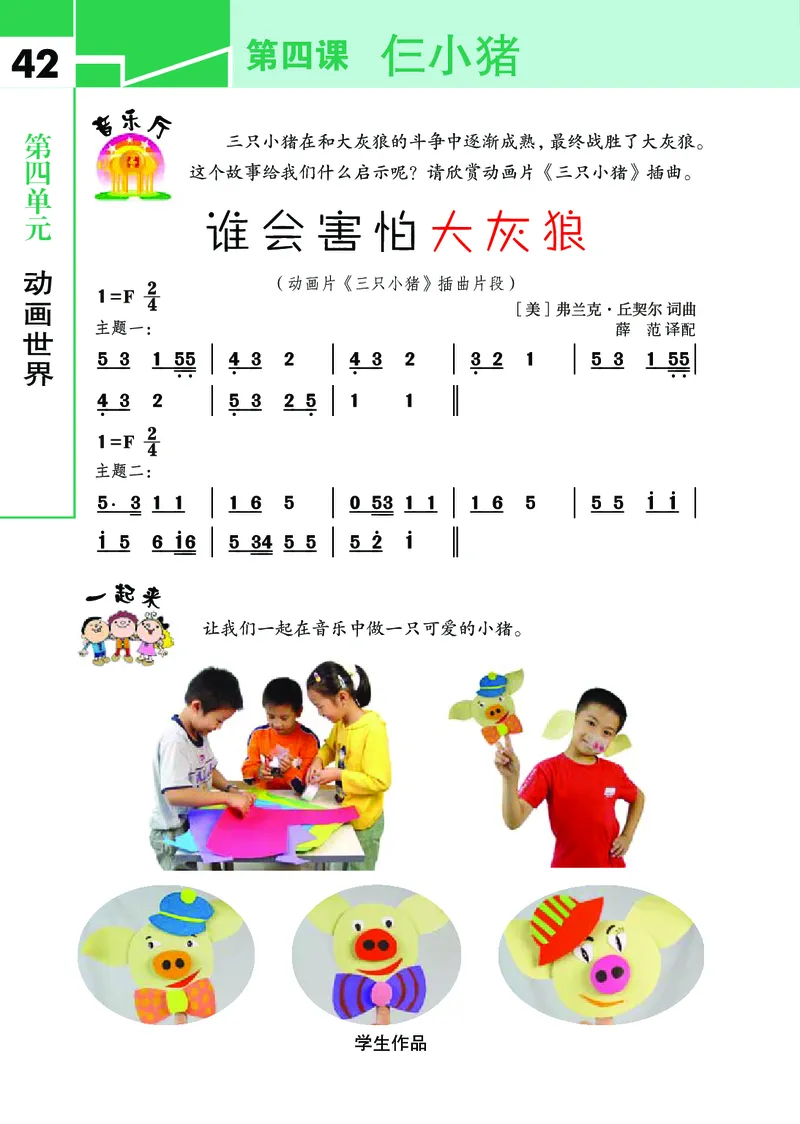 义务教育教科书&middot;艺术三年级下册_电子课本_小学电子课本_09艺术_鄂教版