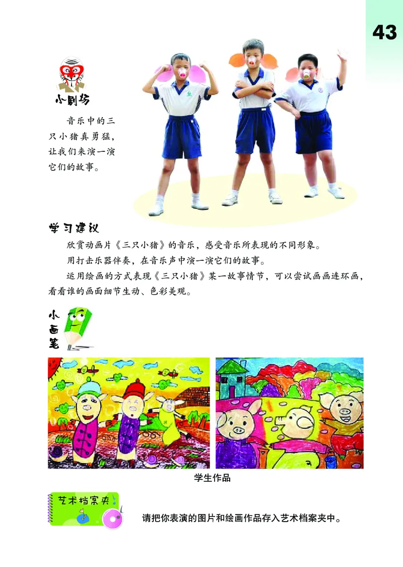 义务教育教科书&middot;艺术三年级下册_电子课本_小学电子课本_09艺术_鄂教版