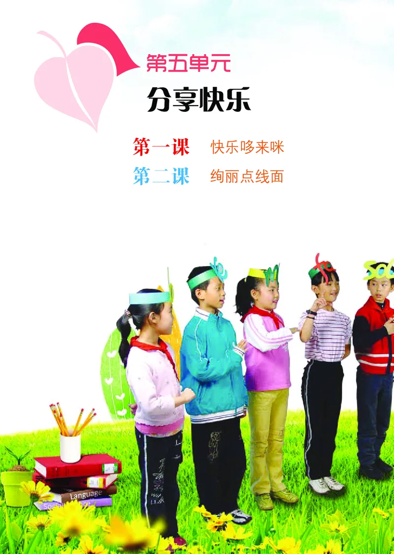 义务教育教科书&middot;艺术三年级下册_电子课本_小学电子课本_09艺术_鄂教版