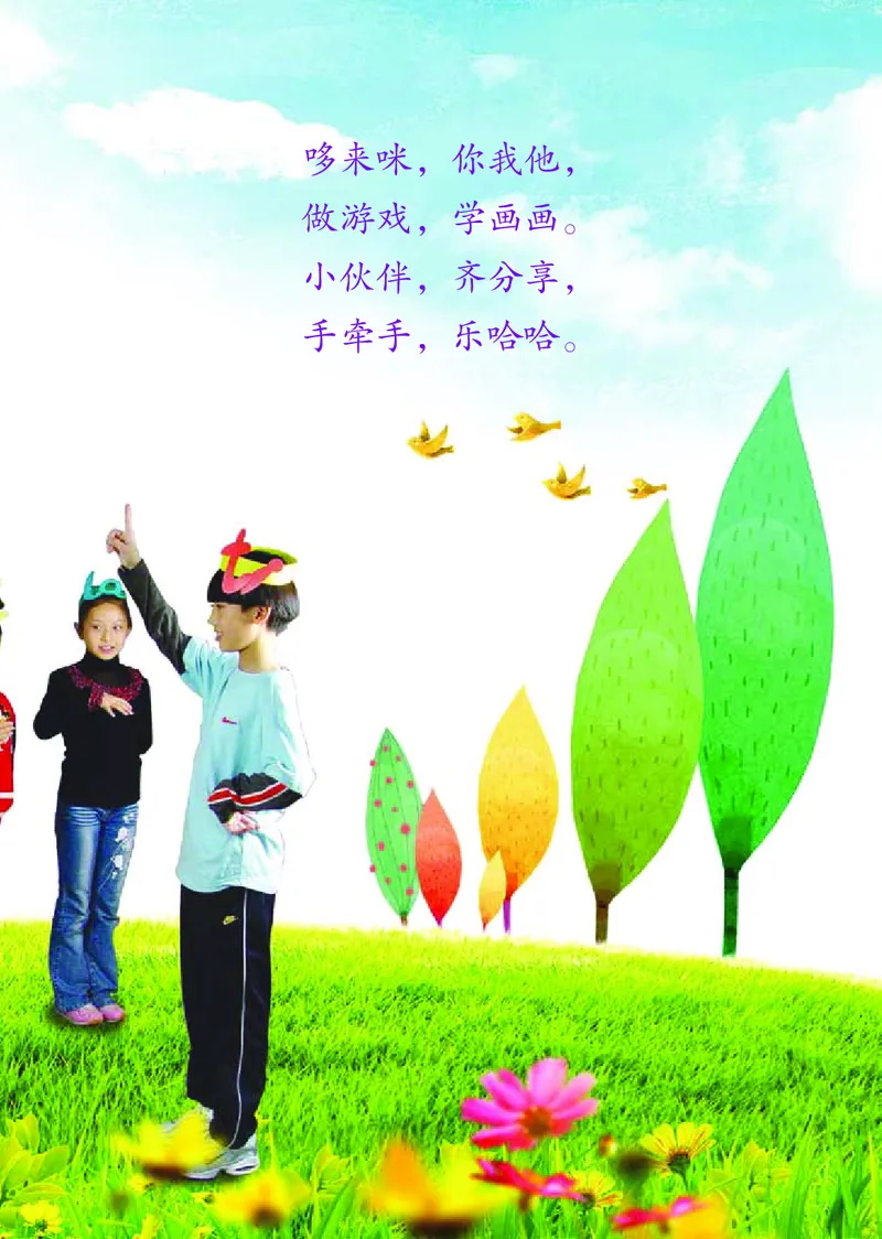 义务教育教科书&middot;艺术三年级下册_电子课本_小学电子课本_09艺术_鄂教版