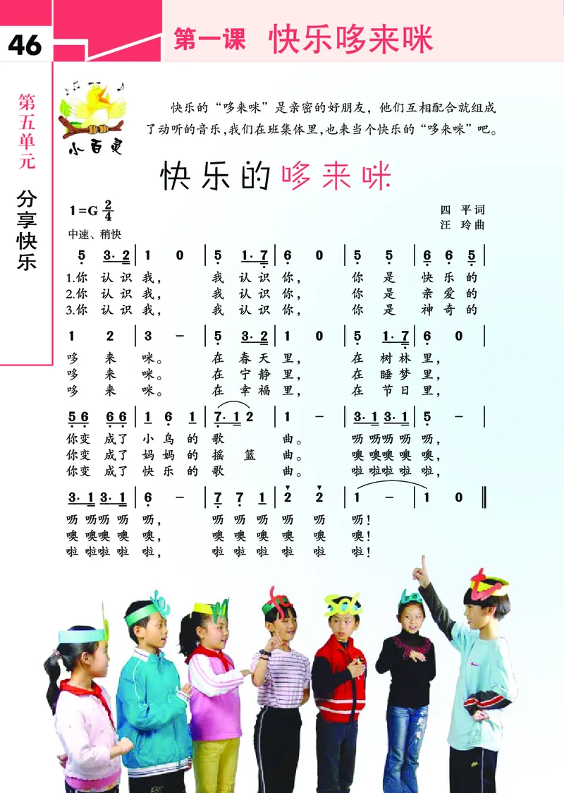 义务教育教科书&middot;艺术三年级下册_电子课本_小学电子课本_09艺术_鄂教版