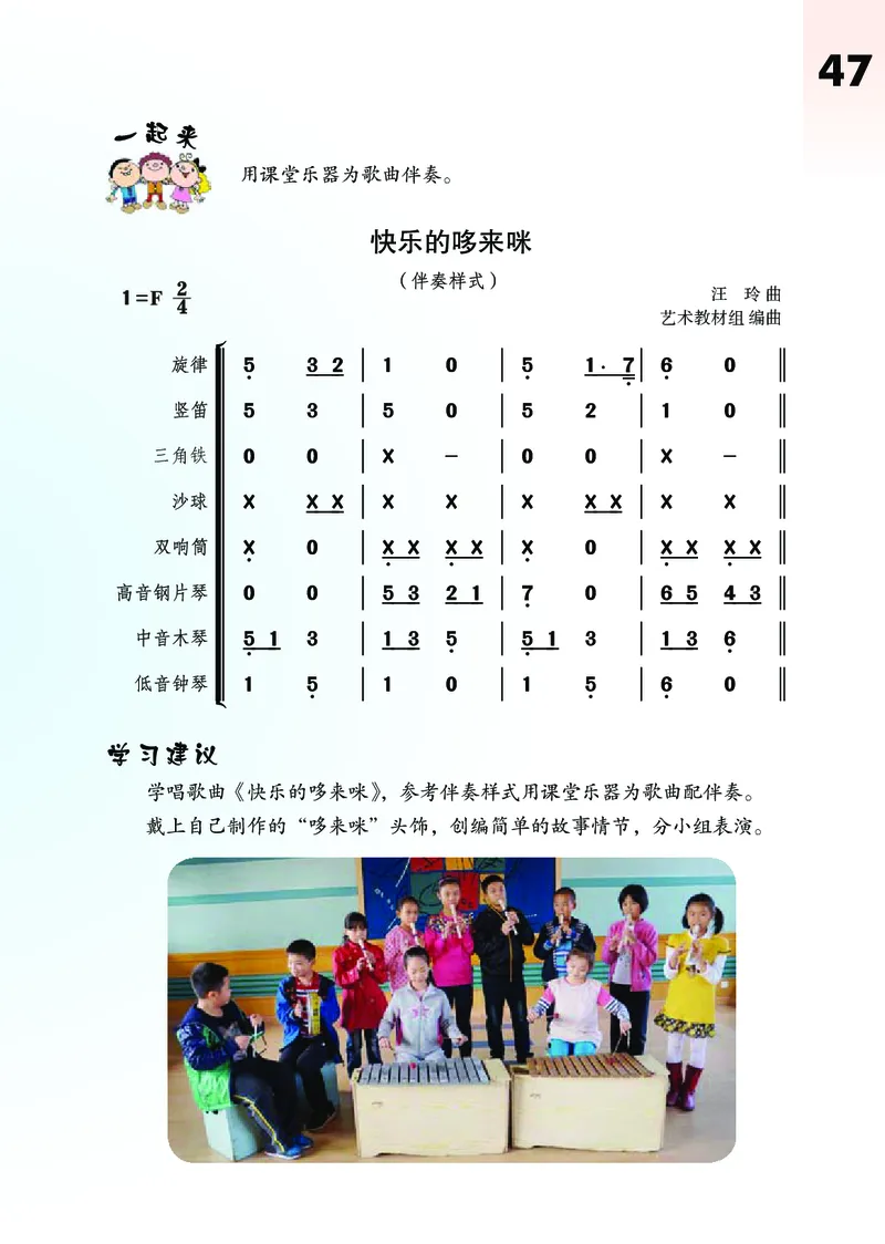 义务教育教科书&middot;艺术三年级下册_电子课本_小学电子课本_09艺术_鄂教版