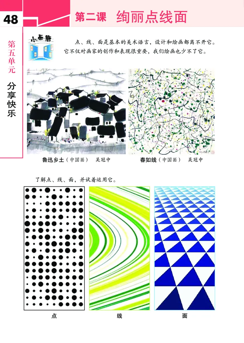 义务教育教科书&middot;艺术三年级下册_电子课本_小学电子课本_09艺术_鄂教版