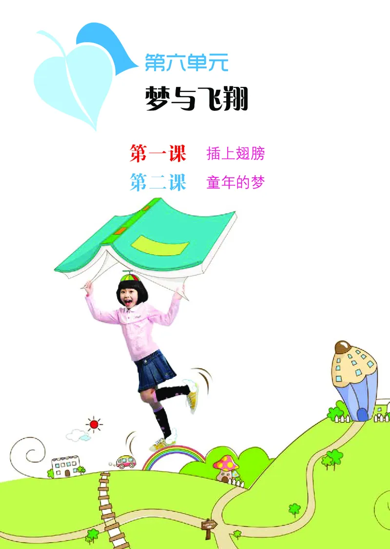 义务教育教科书&middot;艺术三年级下册_电子课本_小学电子课本_09艺术_鄂教版