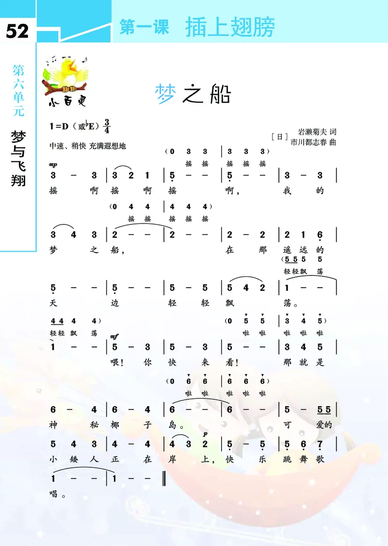 义务教育教科书&middot;艺术三年级下册_电子课本_小学电子课本_09艺术_鄂教版