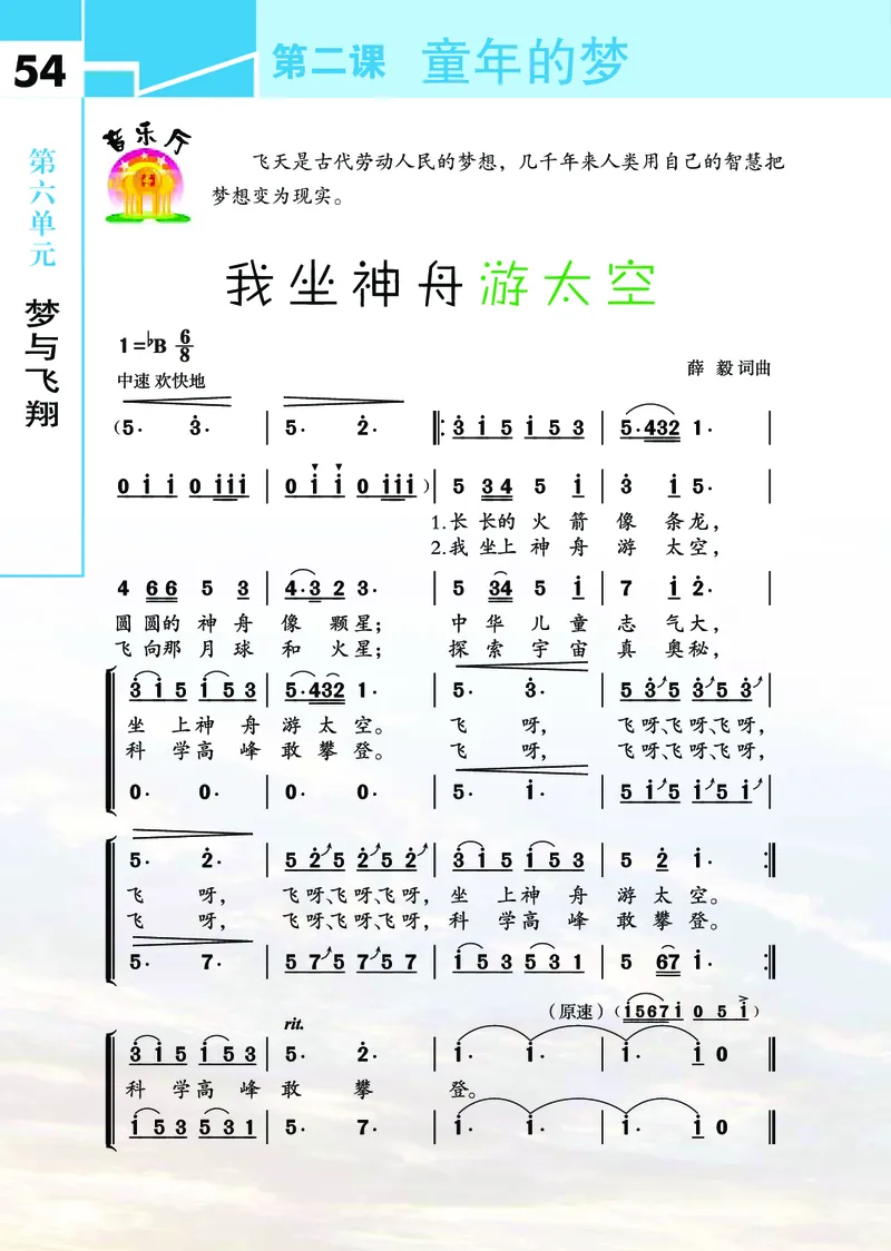 义务教育教科书&middot;艺术三年级下册_电子课本_小学电子课本_09艺术_鄂教版