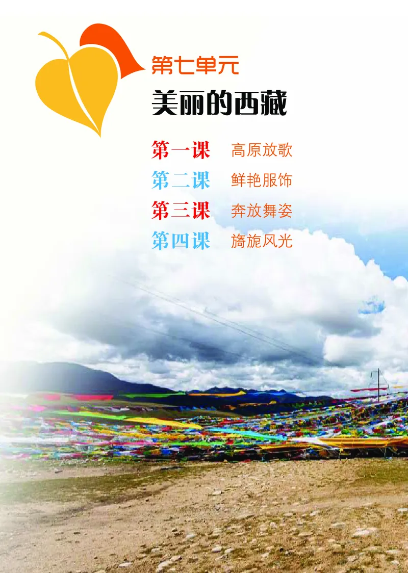 义务教育教科书&middot;艺术三年级下册_电子课本_小学电子课本_09艺术_鄂教版
