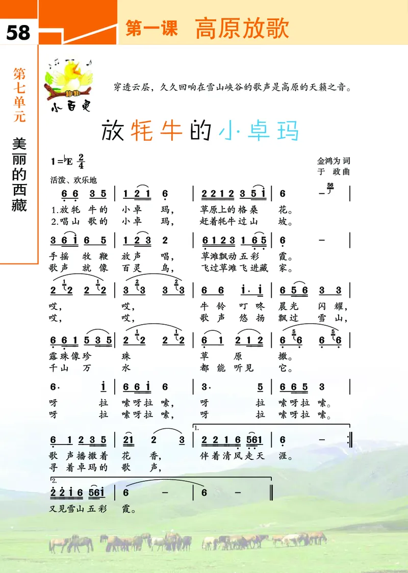 义务教育教科书&middot;艺术三年级下册_电子课本_小学电子课本_09艺术_鄂教版
