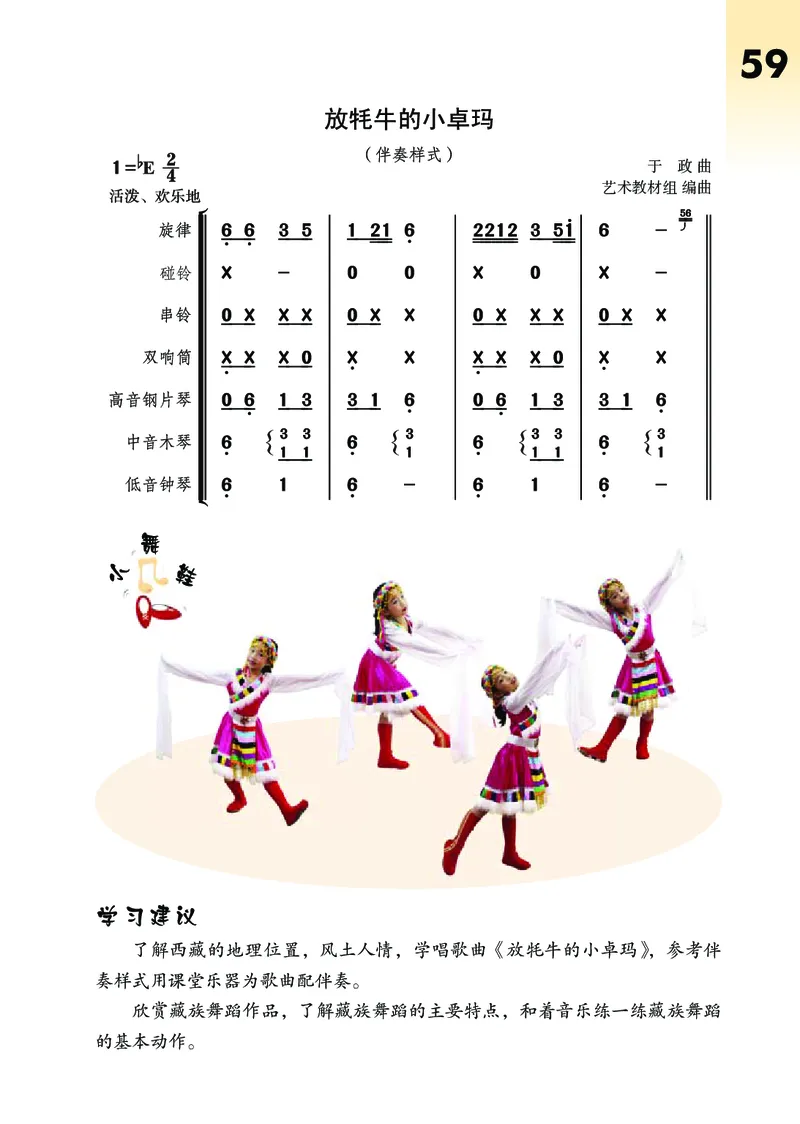 义务教育教科书&middot;艺术三年级下册_电子课本_小学电子课本_09艺术_鄂教版