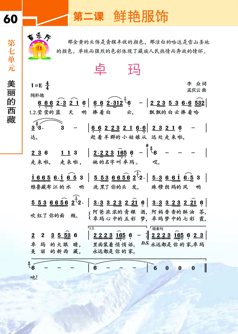 义务教育教科书&middot;艺术三年级下册_电子课本_小学电子课本_09艺术_鄂教版