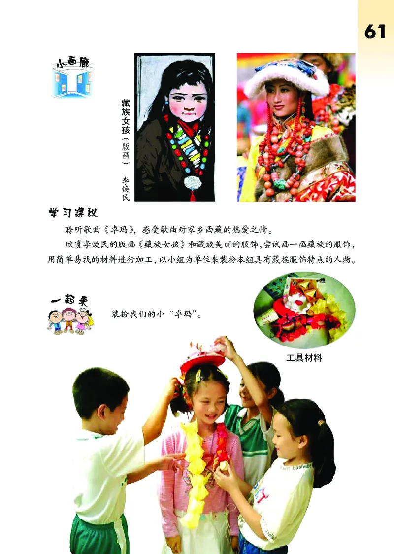 义务教育教科书&middot;艺术三年级下册_电子课本_小学电子课本_09艺术_鄂教版