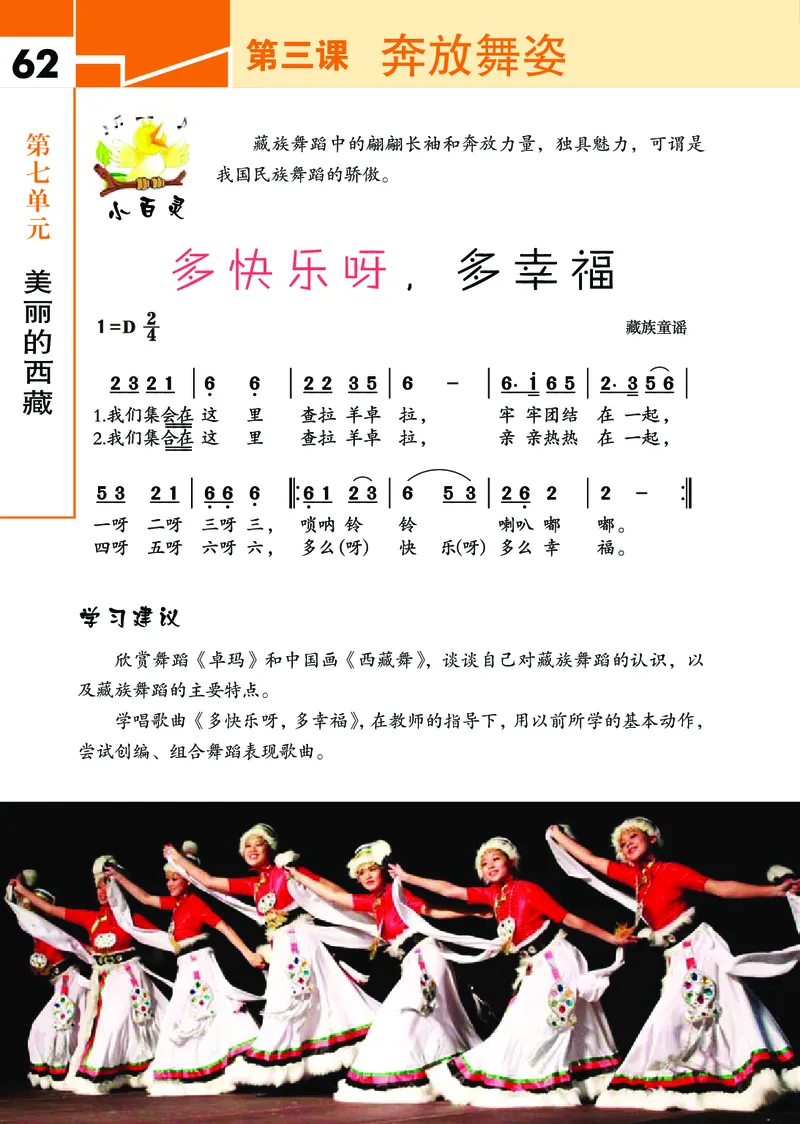 义务教育教科书&middot;艺术三年级下册_电子课本_小学电子课本_09艺术_鄂教版