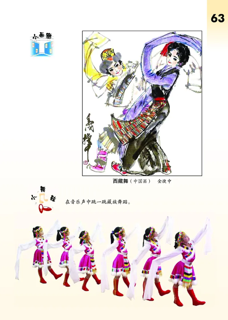 义务教育教科书&middot;艺术三年级下册_电子课本_小学电子课本_09艺术_鄂教版