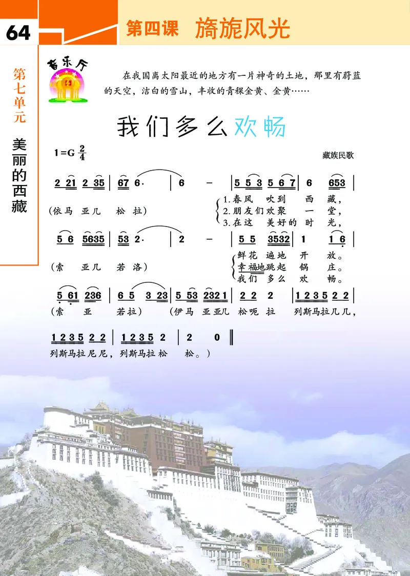 义务教育教科书&middot;艺术三年级下册_电子课本_小学电子课本_09艺术_鄂教版
