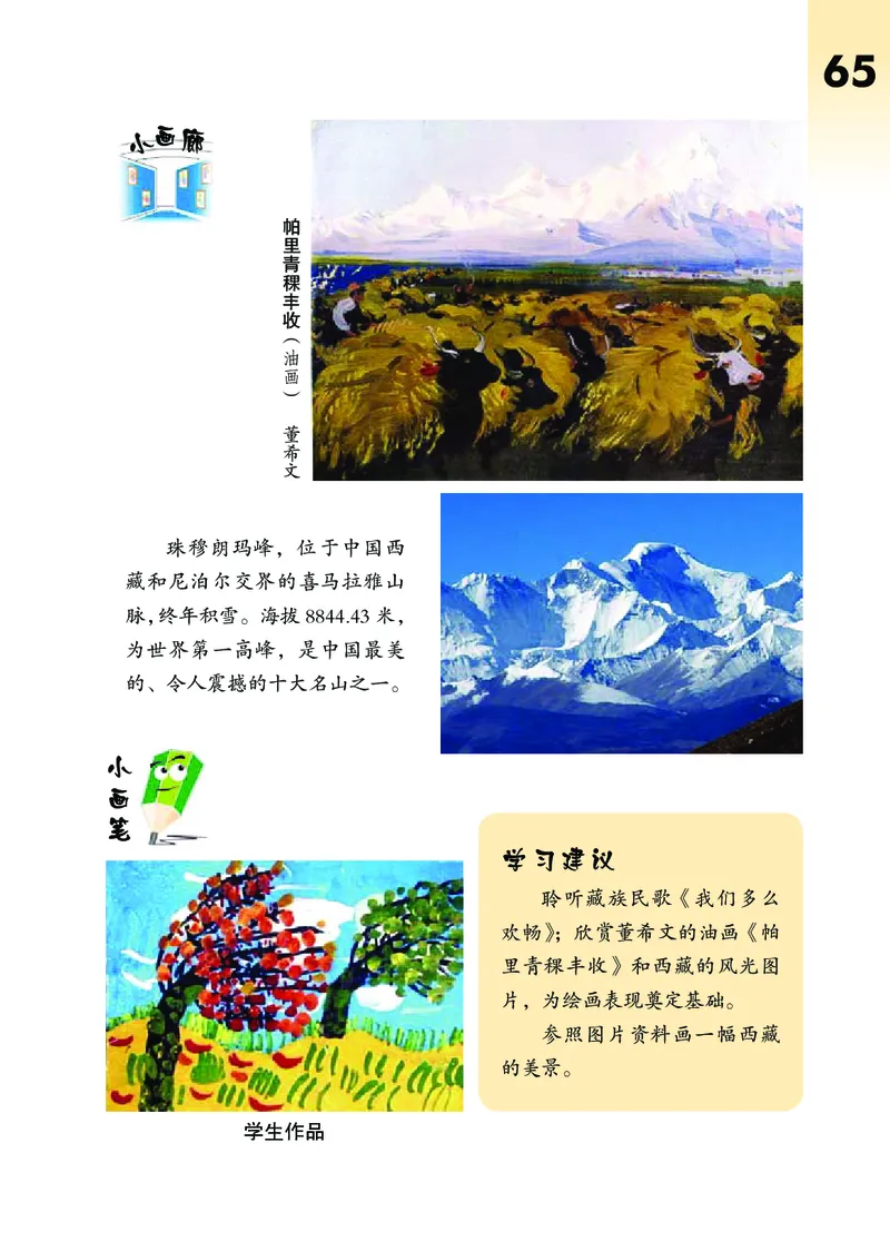 义务教育教科书&middot;艺术三年级下册_电子课本_小学电子课本_09艺术_鄂教版