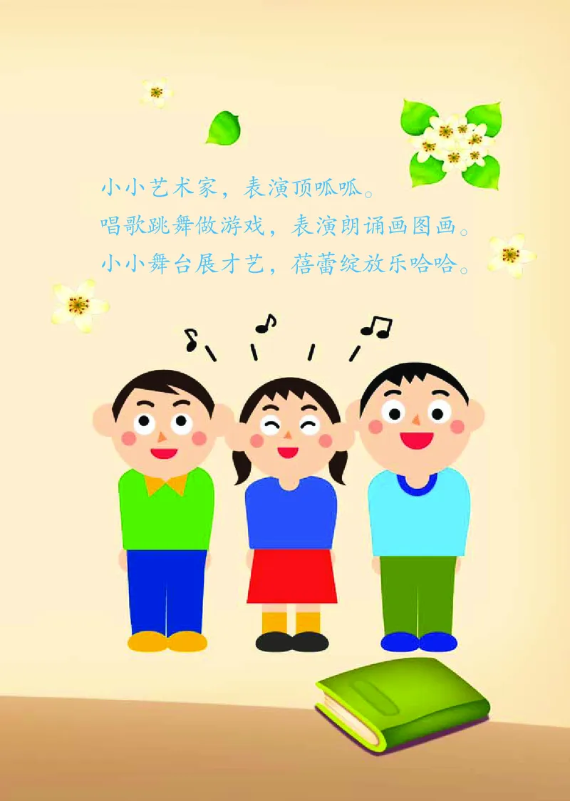 义务教育教科书&middot;艺术三年级下册_电子课本_小学电子课本_09艺术_鄂教版