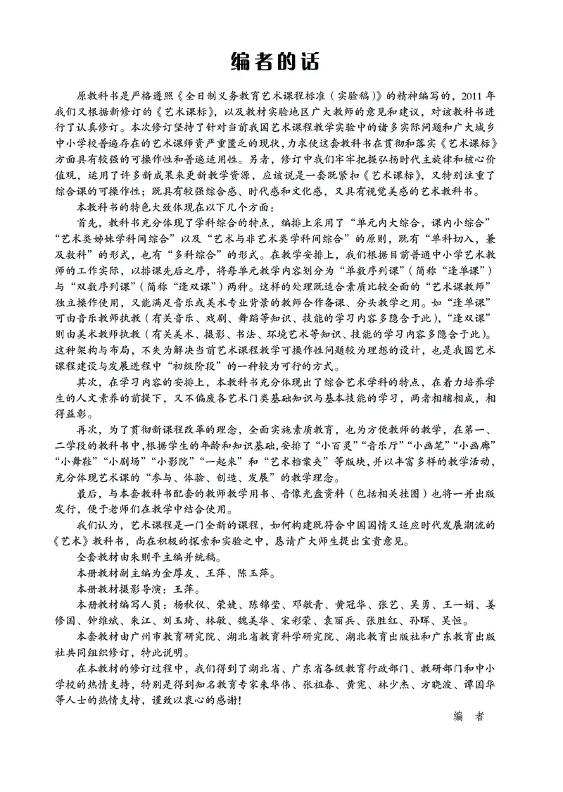 义务教育教科书&middot;艺术三年级下册_电子课本_小学电子课本_09艺术_鄂教版
