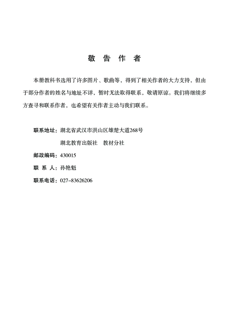 义务教育教科书&middot;艺术三年级下册_电子课本_小学电子课本_09艺术_鄂教版