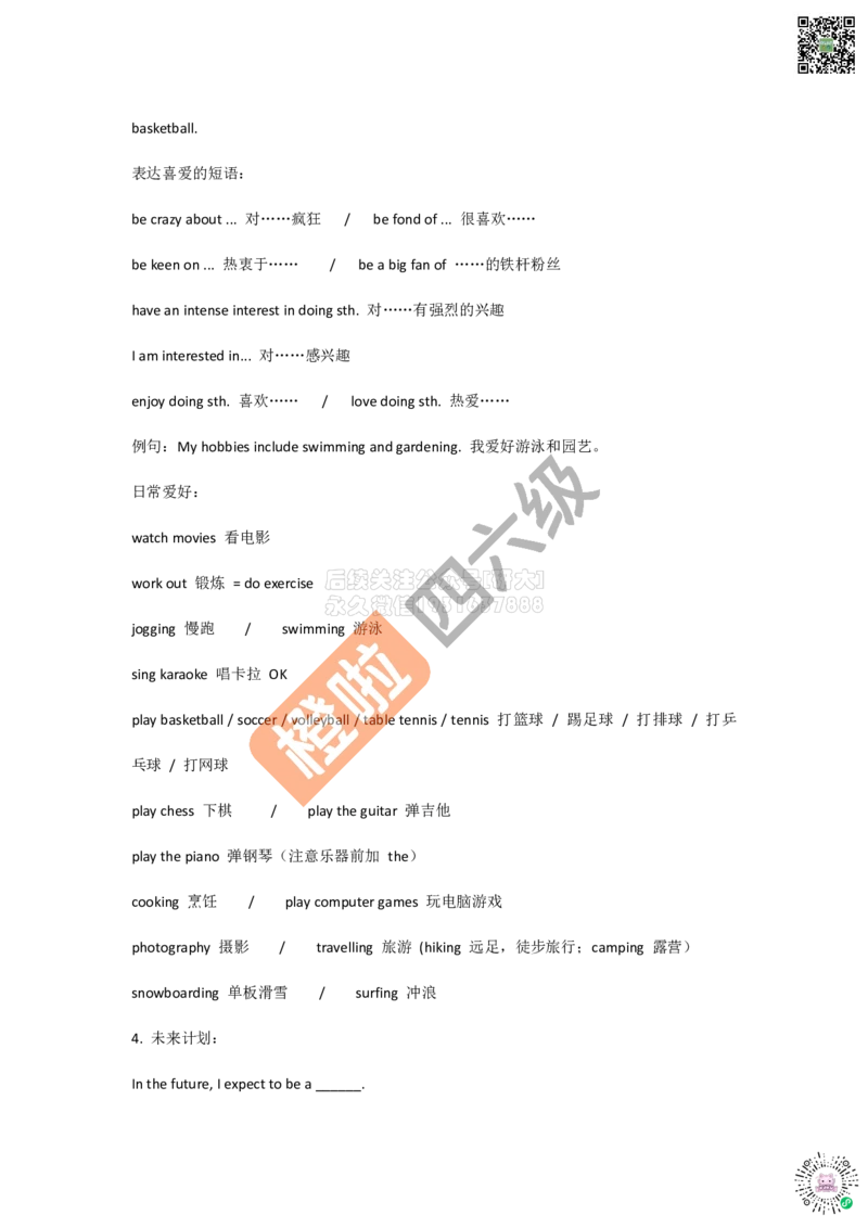 四级口语讲义（一）_2026年6月其他机构_05.2026四级英语26年06月_09.2026四级英语橙啦老师_00课件
