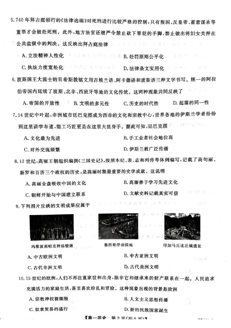 历史试卷_2025年04月试卷_0409甘肃省平凉市静宁县静宁县文萃中学2024-2025学年高一下学期4月月考