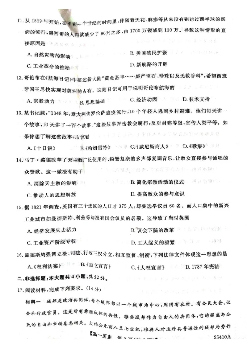 历史试卷_2025年04月试卷_0409甘肃省平凉市静宁县静宁县文萃中学2024-2025学年高一下学期4月月考
