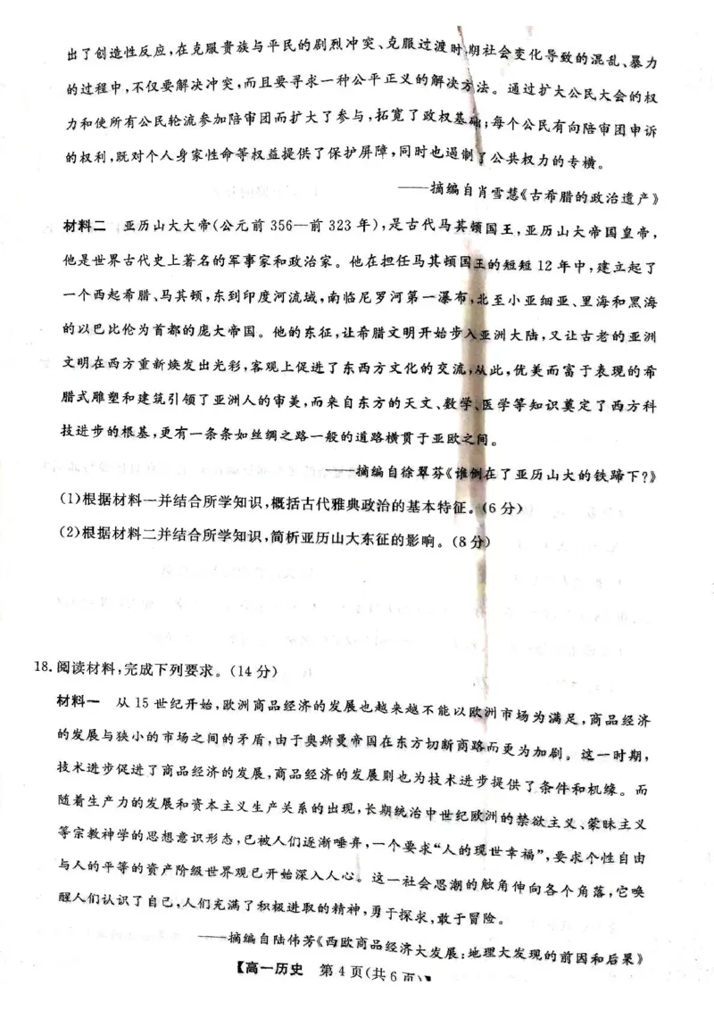 历史试卷_2025年04月试卷_0409甘肃省平凉市静宁县静宁县文萃中学2024-2025学年高一下学期4月月考