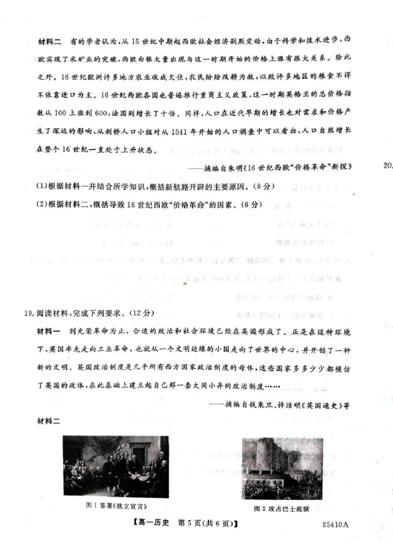 历史试卷_2025年04月试卷_0409甘肃省平凉市静宁县静宁县文萃中学2024-2025学年高一下学期4月月考
