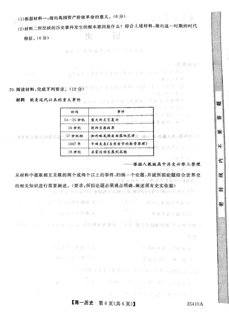 历史试卷_2025年04月试卷_0409甘肃省平凉市静宁县静宁县文萃中学2024-2025学年高一下学期4月月考
