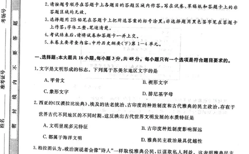 历史试卷_2025年04月试卷_0409甘肃省平凉市静宁县静宁县文萃中学2024-2025学年高一下学期4月月考