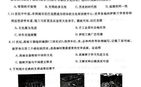 历史试卷_2025年04月试卷_0409甘肃省平凉市静宁县静宁县文萃中学2024-2025学年高一下学期4月月考