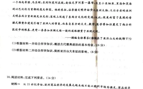 历史试卷_2025年04月试卷_0409甘肃省平凉市静宁县静宁县文萃中学2024-2025学年高一下学期4月月考
