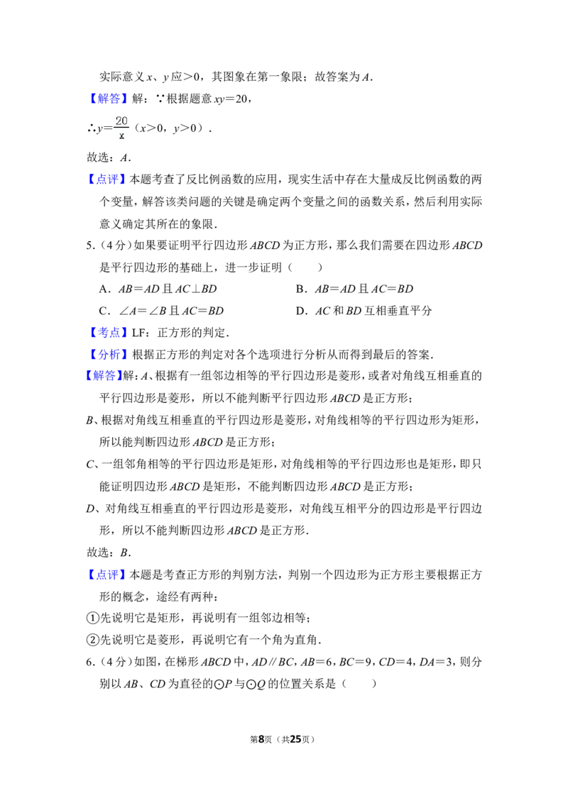 2014年上海市嘉定区中考数学二模试卷_0122026上海中考一模二模真题试卷_2025-2012年_2.上海中考数学一模二模（12-24）_二模_2014年上海市中考数学二模试卷（17份）