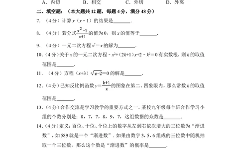 2014年上海市嘉定区中考数学二模试卷_0122026上海中考一模二模真题试卷_2025-2012年_2.上海中考数学一模二模（12-24）_二模_2014年上海市中考数学二模试卷（17份）